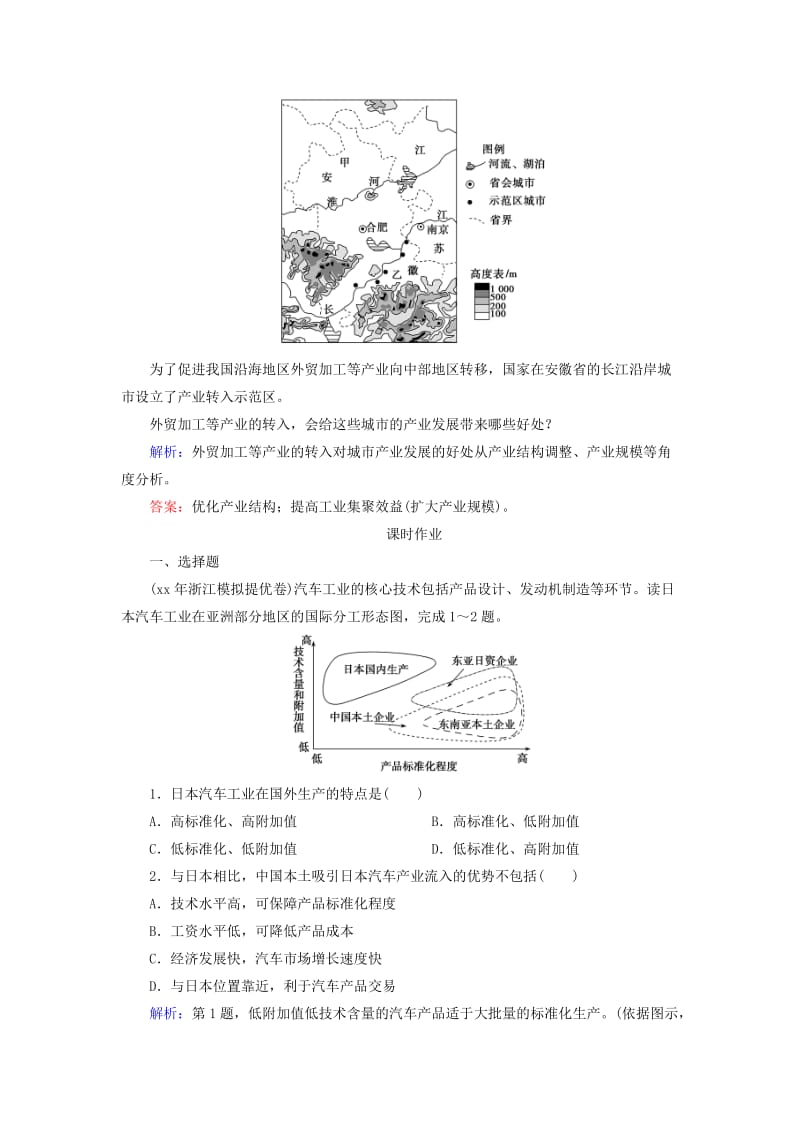 2019-2020年高考地理总复习 16.2产业转移-以东亚为例练习.doc_第3页