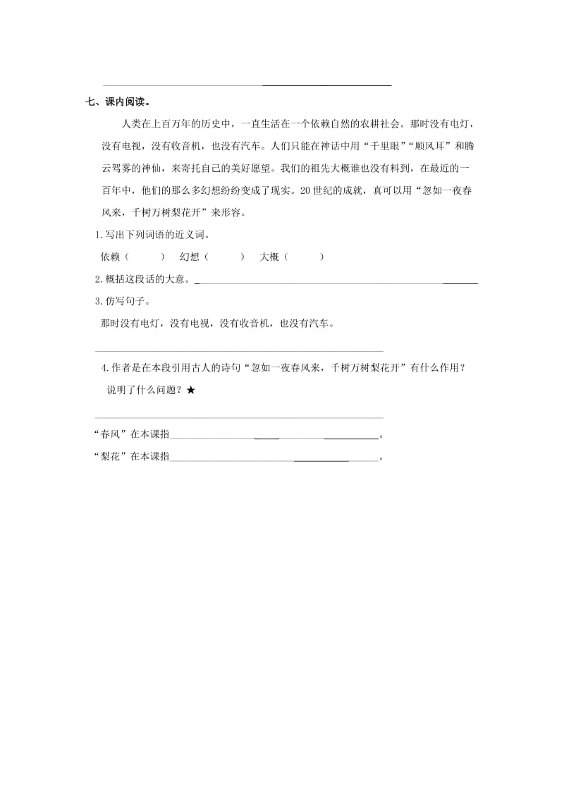 2019-2020四年级语文上册 第8单元 29.呼风唤雨的世纪课课练新人教版.doc_第2页