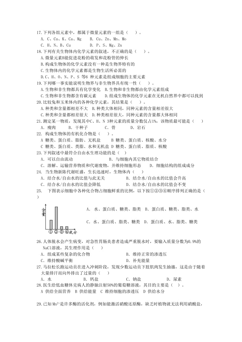 2019-2020年高二8月月考 生物试题.doc_第2页