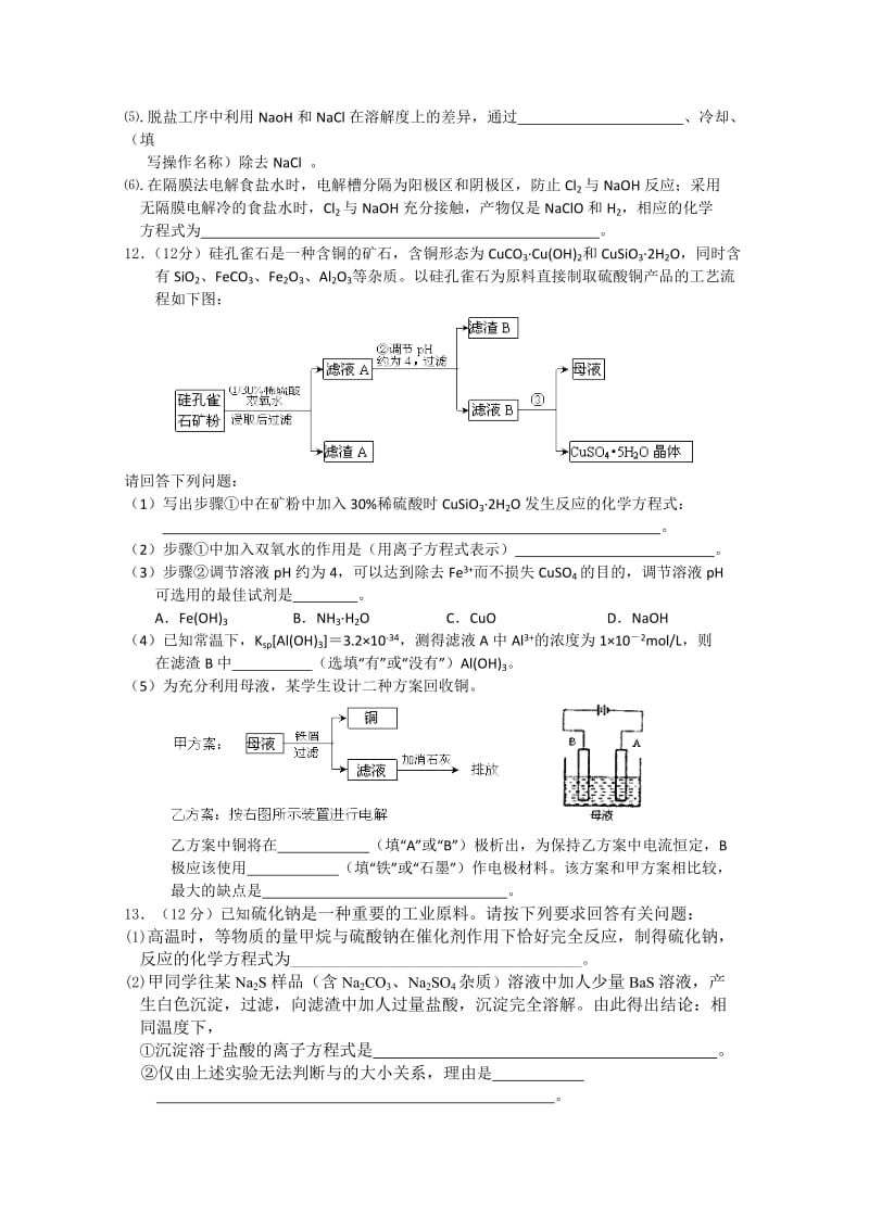 2019-2020年高三化学板块复习测评卷（板块六、化工生产及流程）.doc_第3页