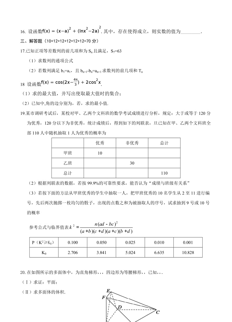 2019-2020年高三第一次联考 数学（文）.doc_第3页