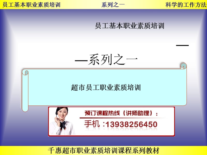 超市员工职业本质培训.ppt_第1页