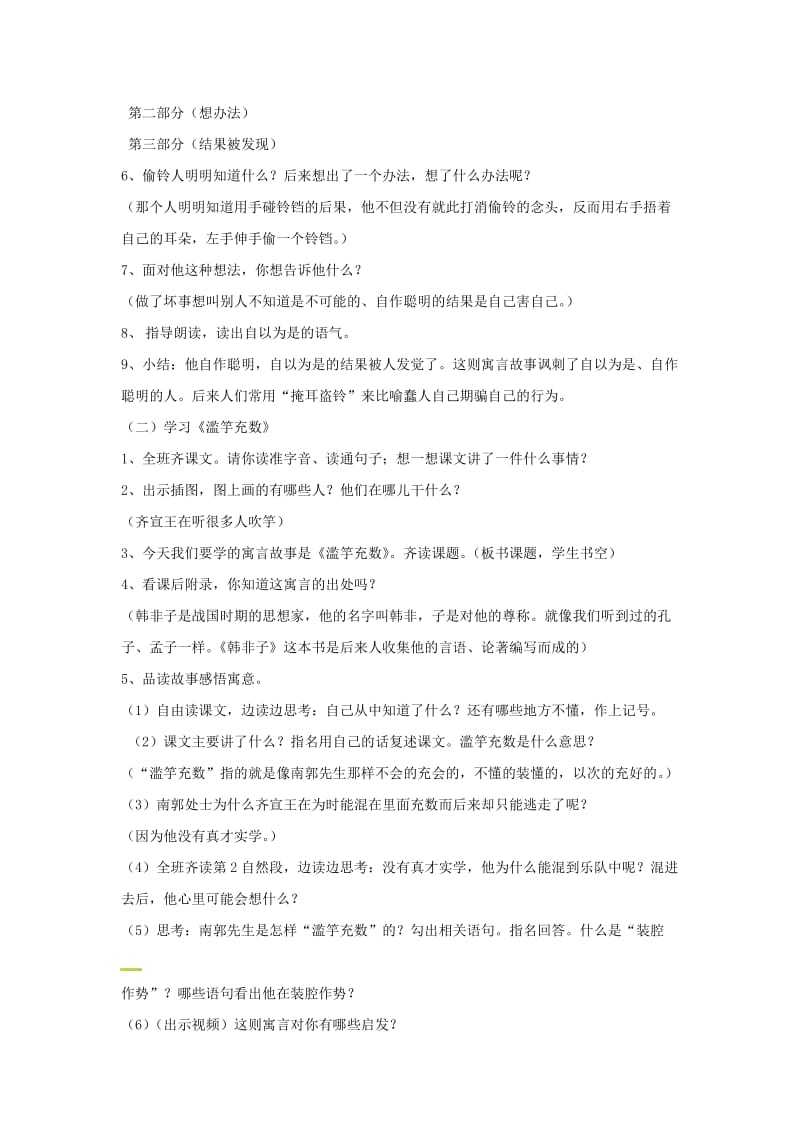 三年级语文上册2声音寓言二则教案2北师大版.doc_第3页