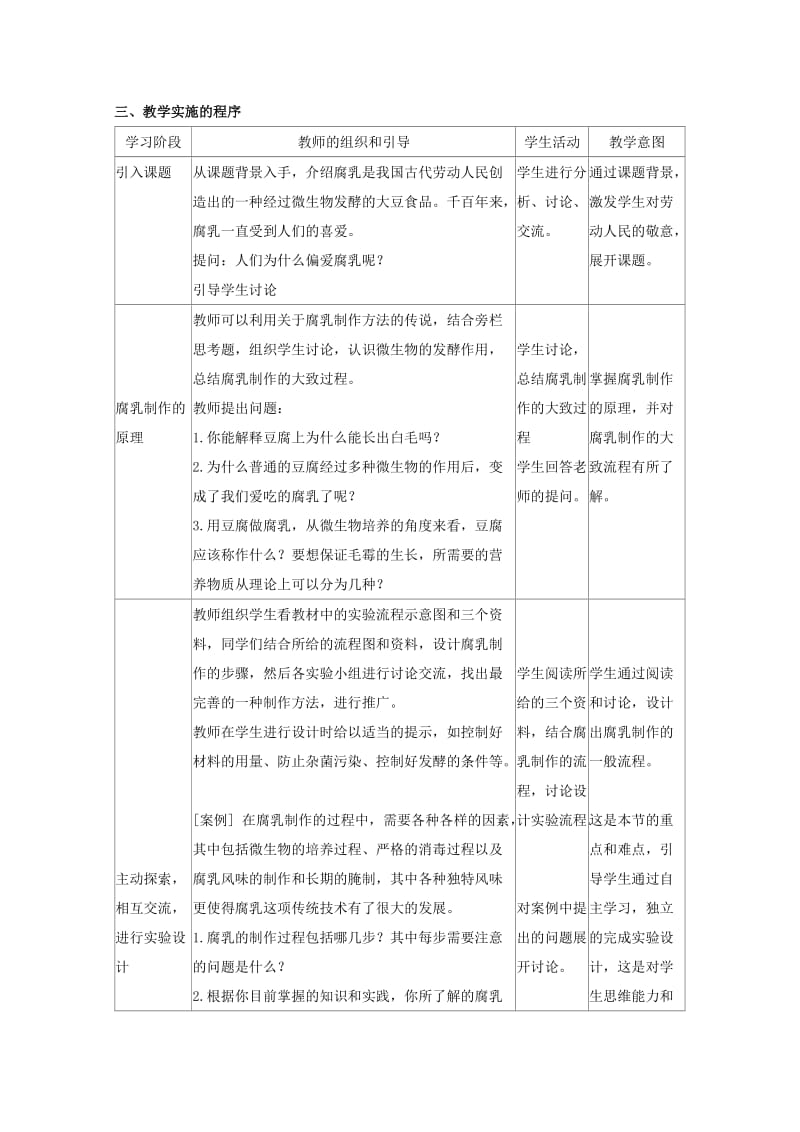 2019-2020年高中生物第三部分生物技术在食品加工中的应用3.9实验九腐乳的制作教案1浙科版.doc_第2页