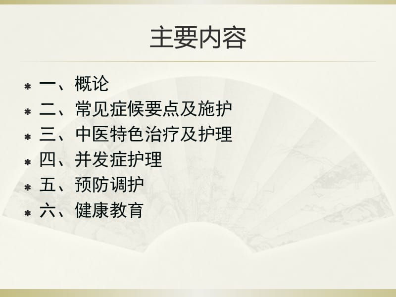 肠结的中医护理ppt课件.ppt_第2页