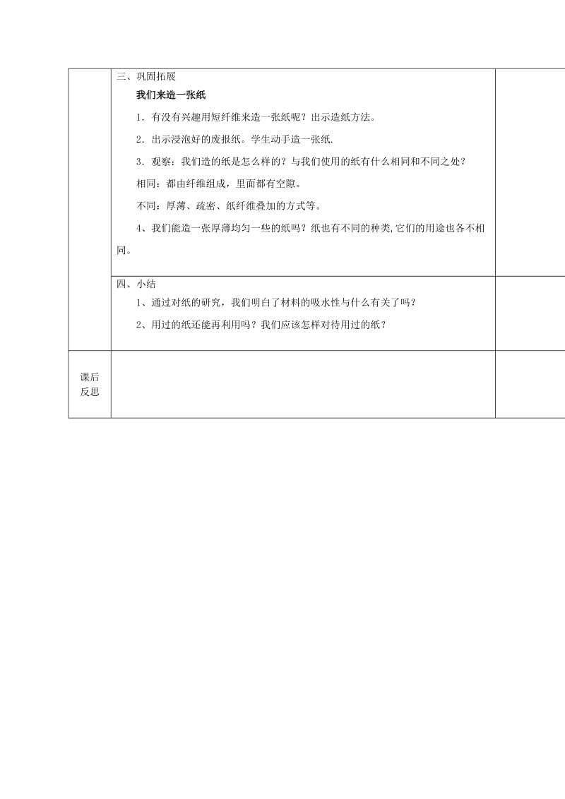 2019秋三年级科学上册 3.4《它们吸水吗》教案 （新版）教科版.doc_第3页