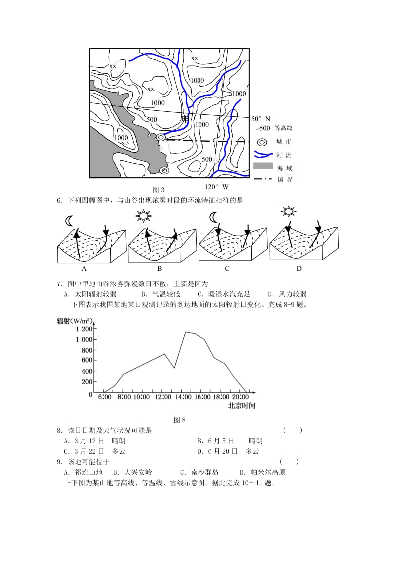 2019-2020年高三地理期中联考试题.doc_第2页