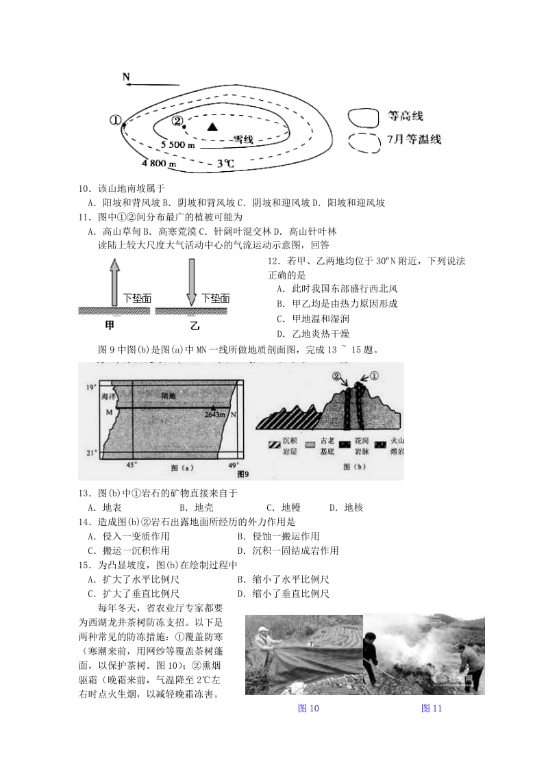 2019-2020年高三地理期中联考试题.doc_第3页