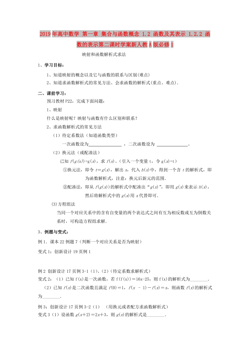 2019年高中数学 第一章 集合与函数概念 1.2 函数及其表示 1.2.2 函数的表示第二课时学案新人教A版必修1.doc_第1页