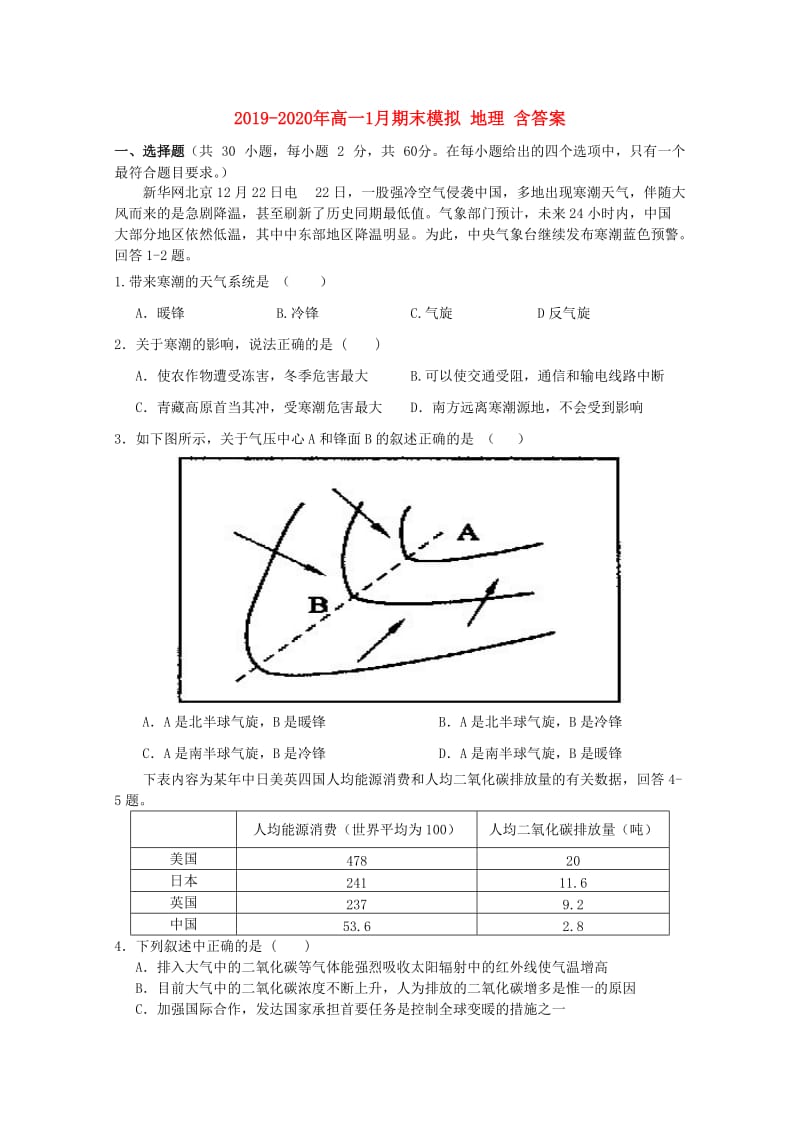 2019-2020年高一1月期末模拟 地理 含答案.doc_第1页