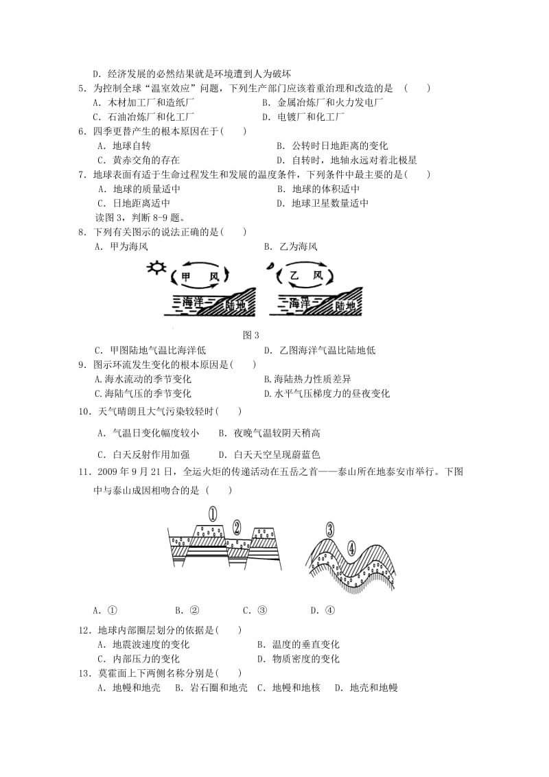 2019-2020年高一1月期末模拟 地理 含答案.doc_第2页