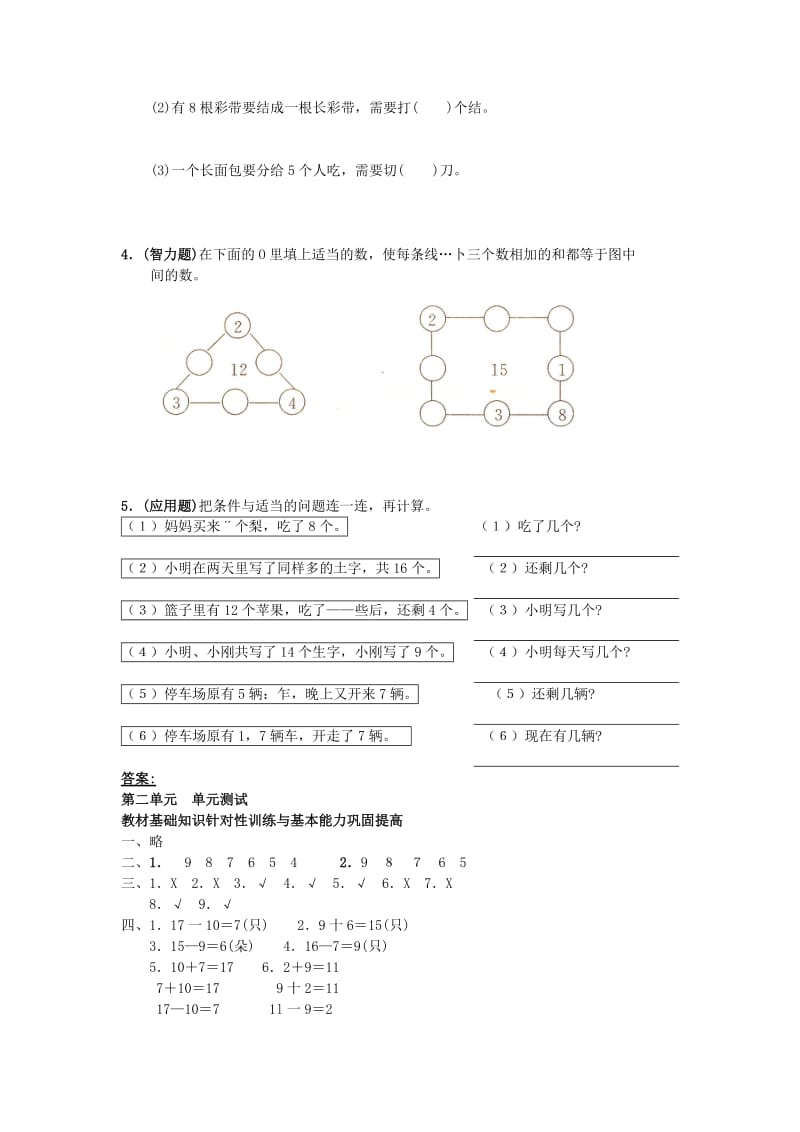 2019春一年级数学下册 第二单元《20以内退位减法》测试3（新版）新人教版.doc_第3页