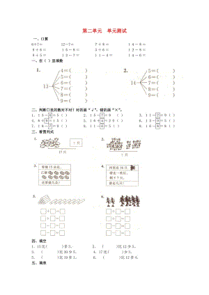 2019春一年級(jí)數(shù)學(xué)下冊(cè) 第二單元《20以內(nèi)退位減法》測(cè)試3（新版）新人教版.doc