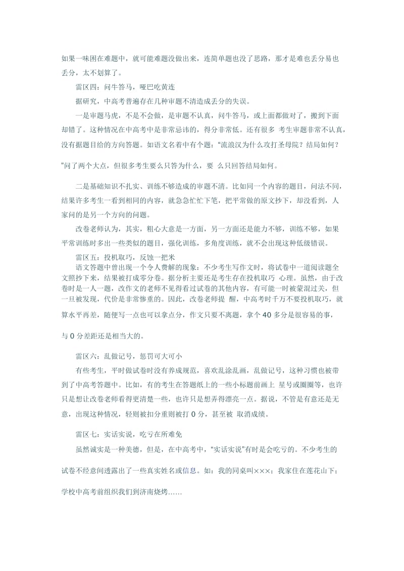 2019-2020年高考语文复习丢分的雷区总结高考语文.doc_第2页