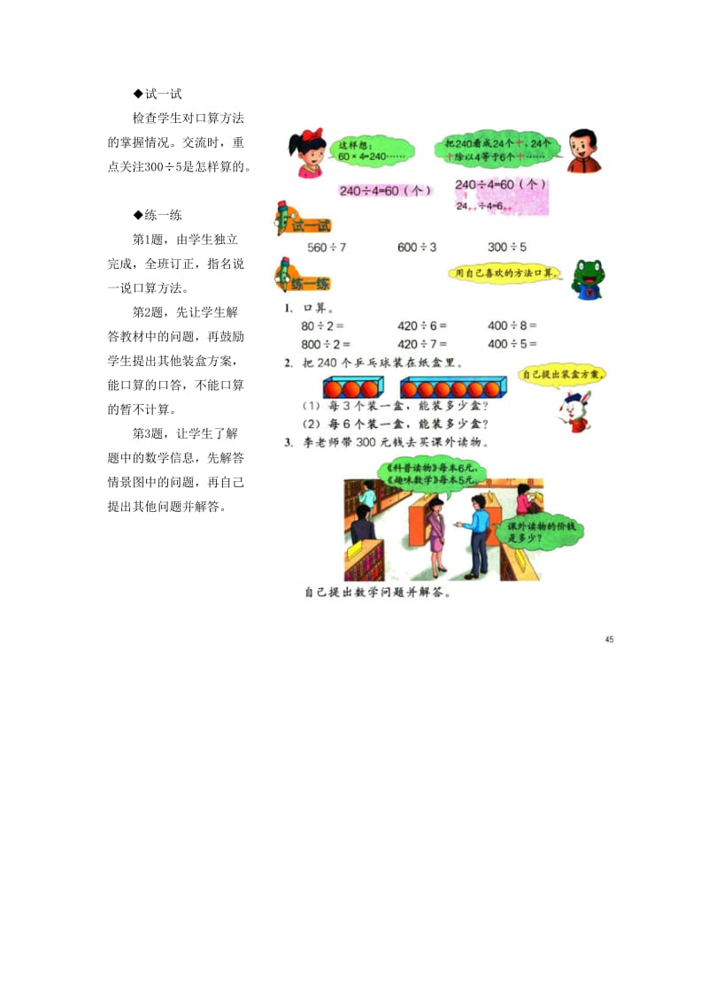 2019年三年级数学上册第4单元两三位数除以一位数口算整十整百或几百几十数除以一位数教学建议冀教版.doc_第2页