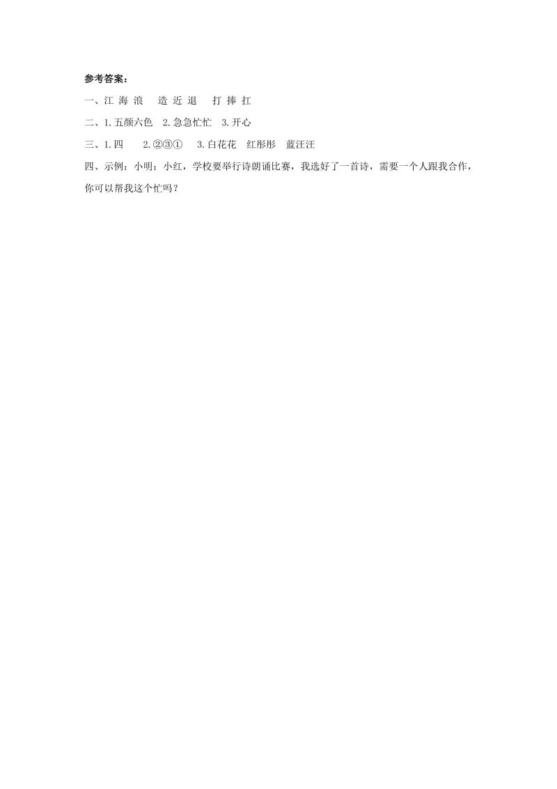 2019年秋季版二年级语文上册 语文百花园七练习题 语文S版.doc_第2页