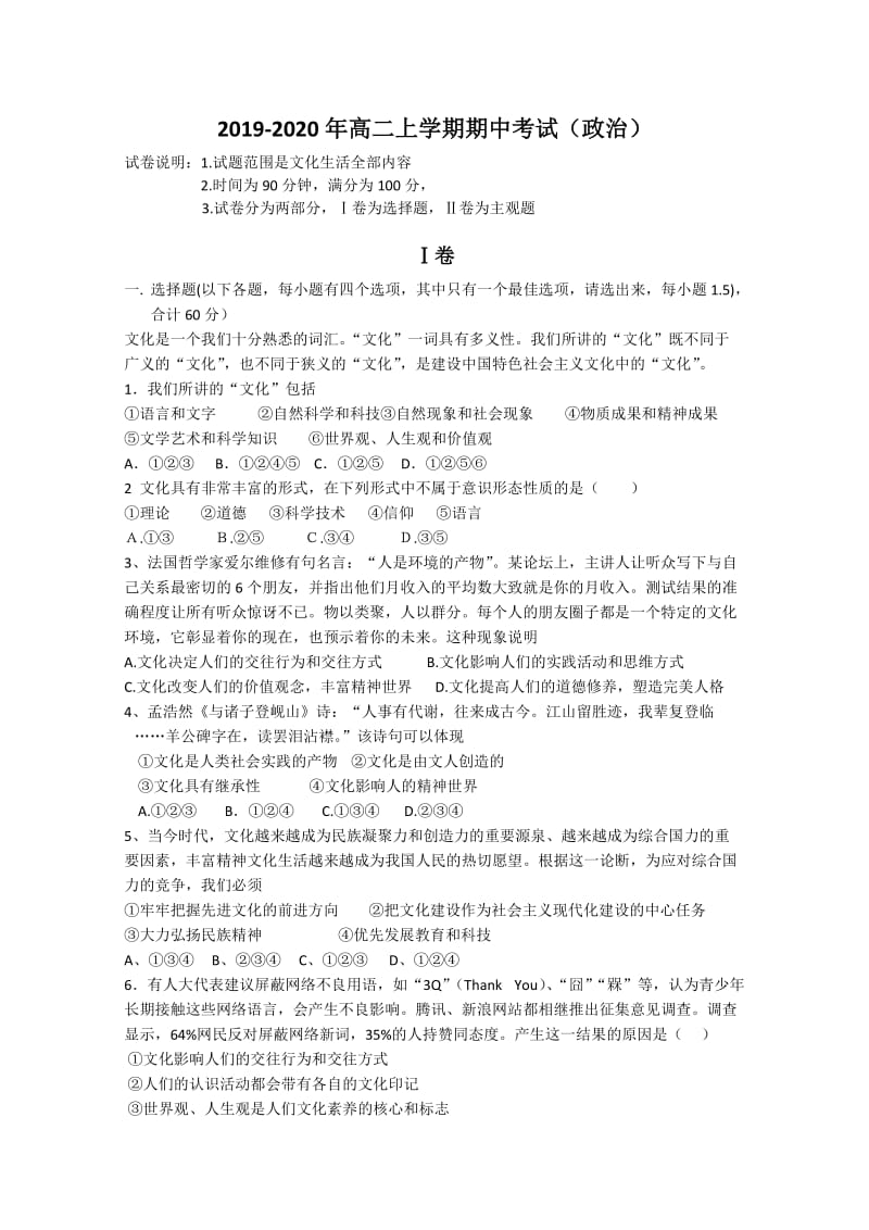 2019-2020年高二上学期期中考试（政治）.doc_第1页