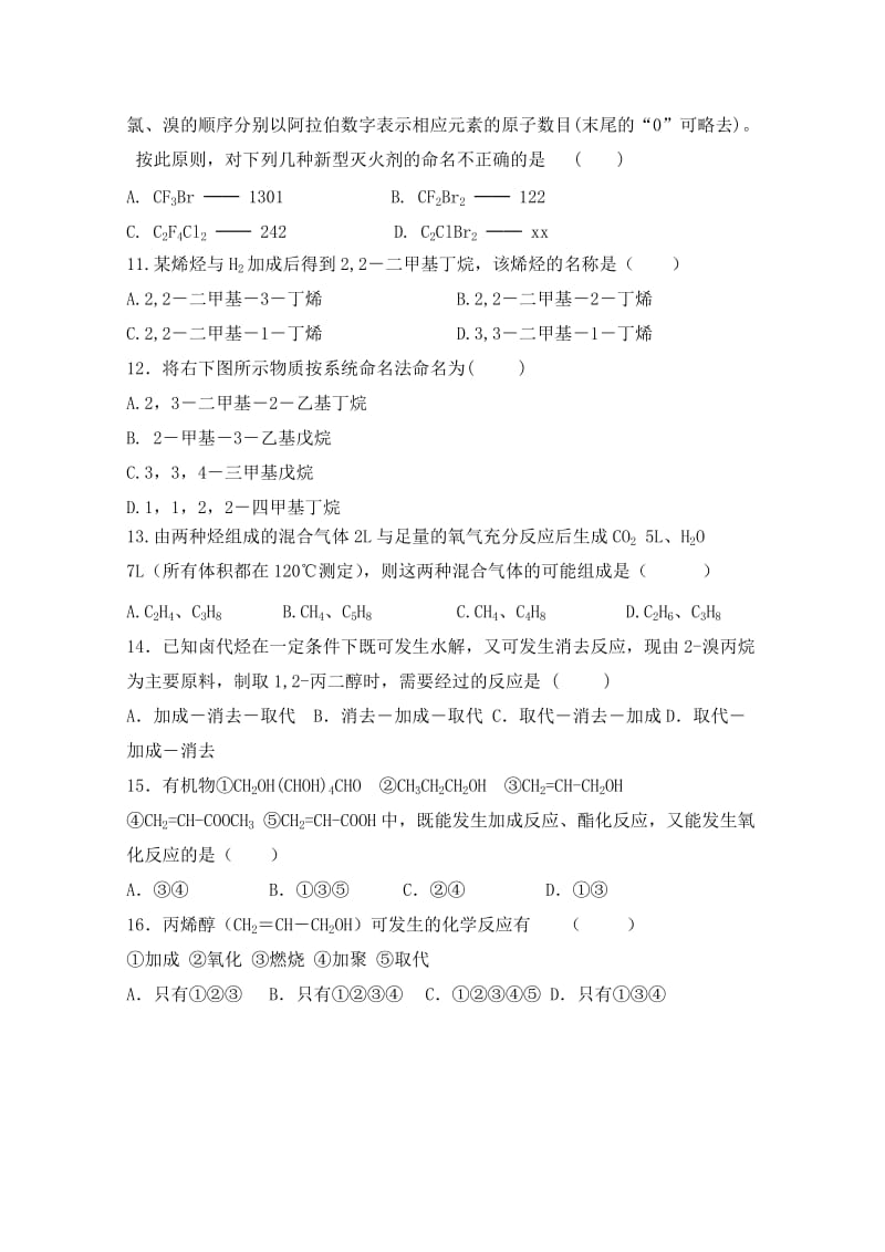 2019-2020年高二3月月考 化学 含答案.doc_第2页