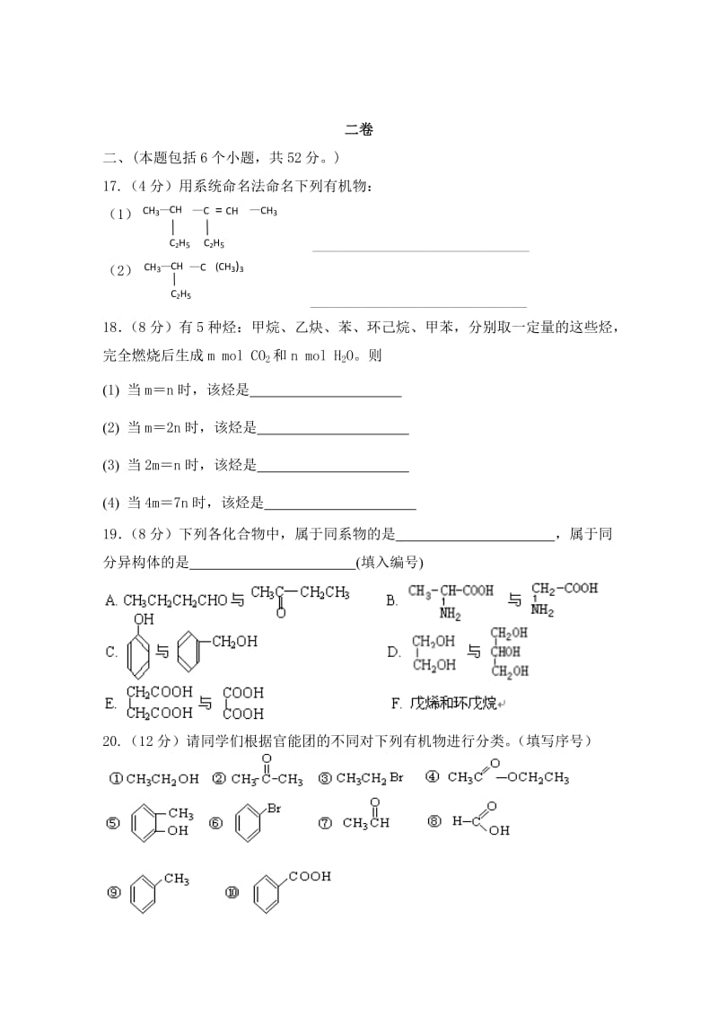 2019-2020年高二3月月考 化学 含答案.doc_第3页