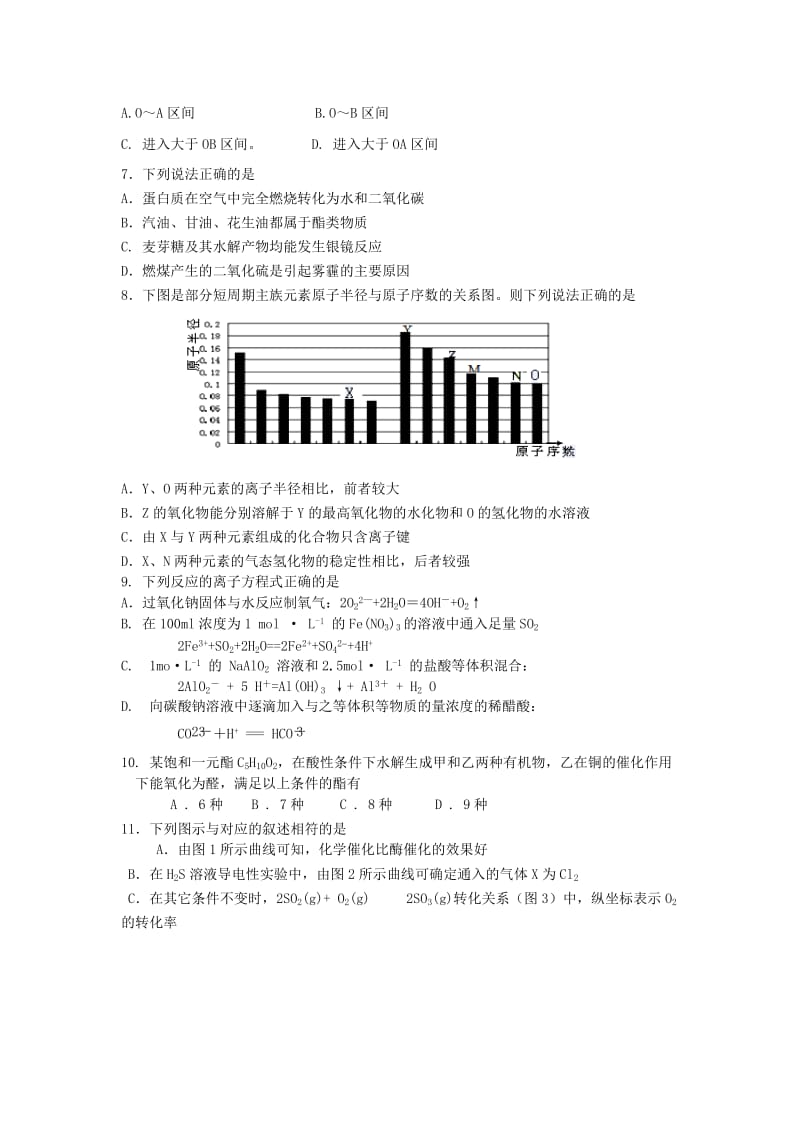 2019-2020年高三理综下学期第三次质量监测试题.doc_第2页