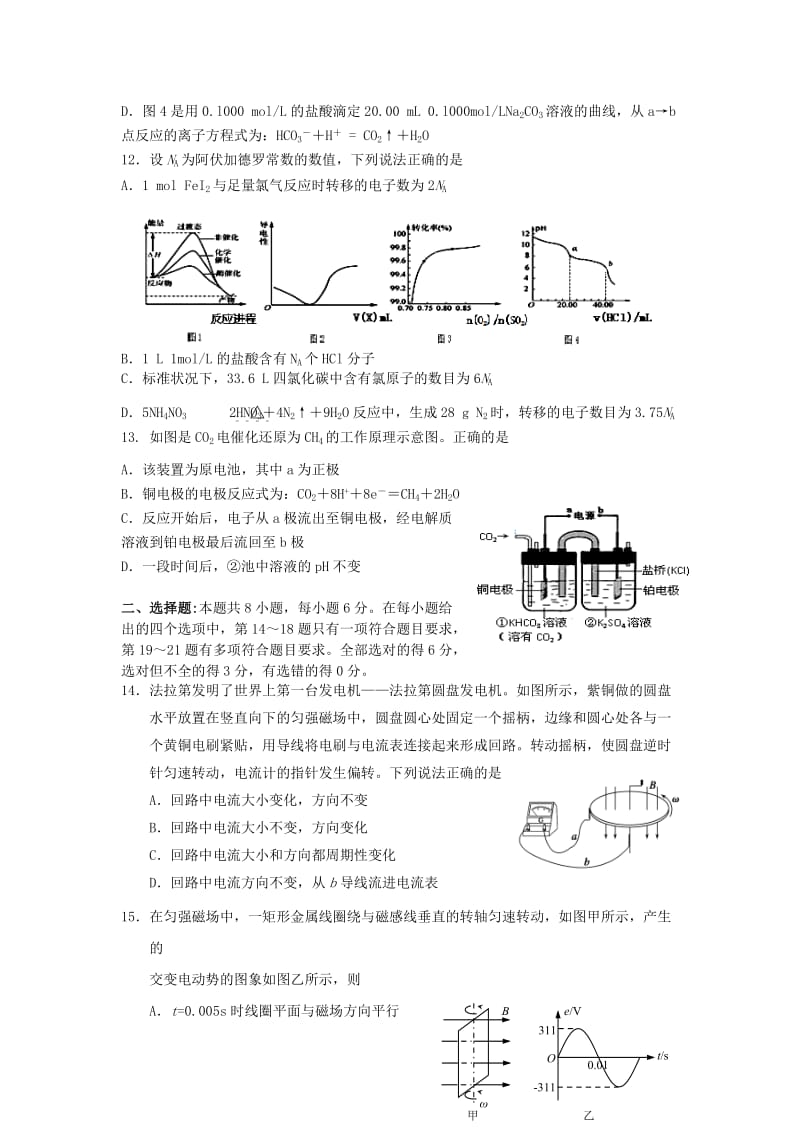 2019-2020年高三理综下学期第三次质量监测试题.doc_第3页