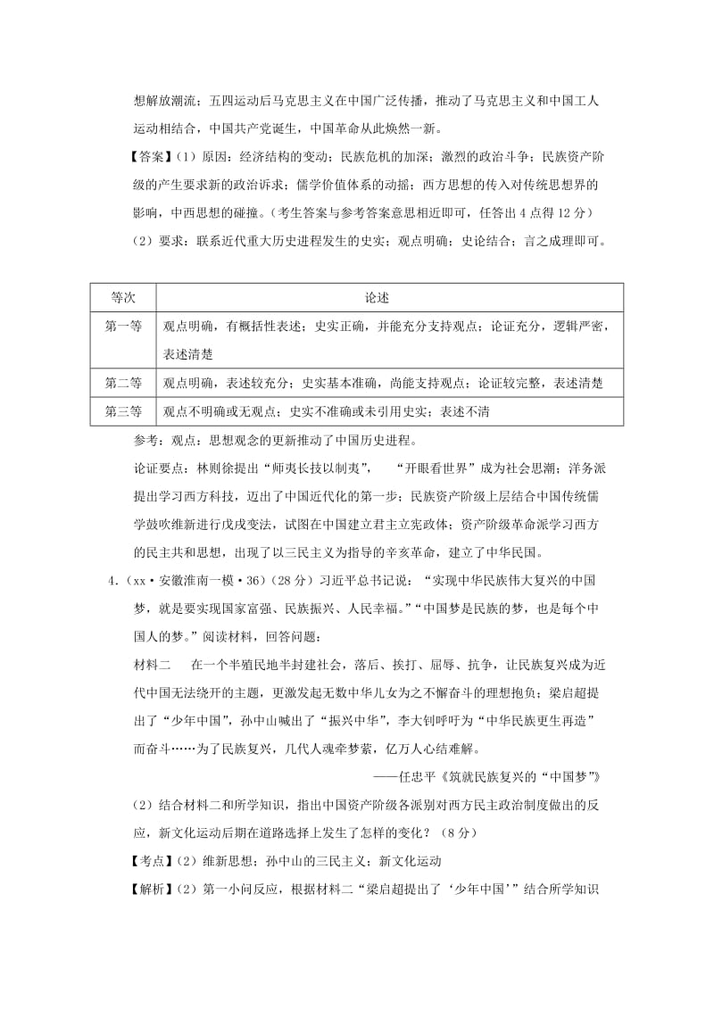 2019-2020年高考历史模拟试题分解 现代中国思想科技文艺.doc_第3页