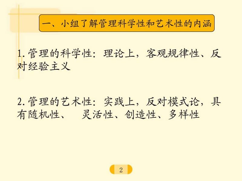 管理的科学性与艺术性.ppt_第3页