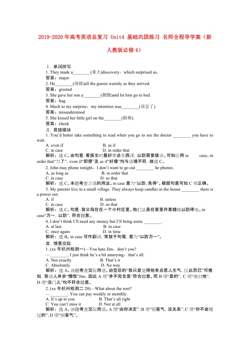 2019-2020年高考英语总复习 Unit4 基础巩固练习 名师全程导学案（新人教版必修4）.doc_第1页