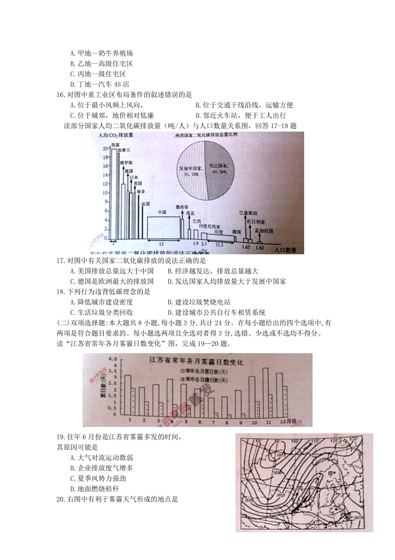 2019年高三第一次模拟考试 地理 含答案.doc_第3页