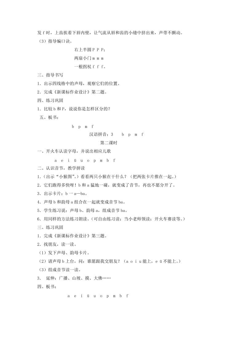 2019秋一年级语文上册 汉语拼音3《b p m f》教案 苏教版.doc_第2页