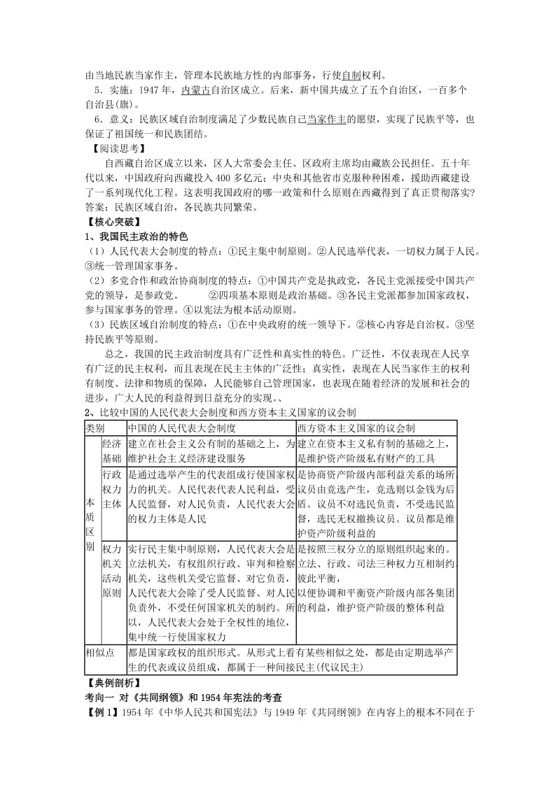 2019-2020年高中历史 第六单元 现代中国的政治建设与祖国统一.doc_第3页