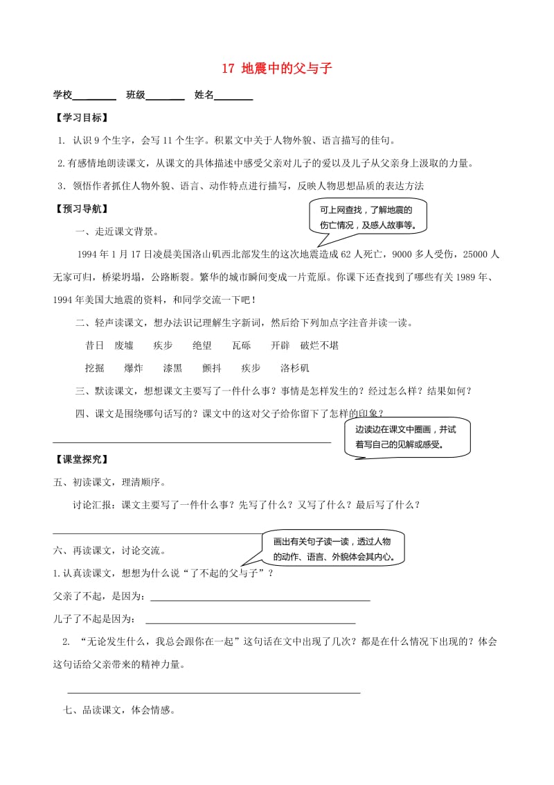 五年级语文上册 第六组 17 地震中的父与子学案 新人教版.doc_第1页