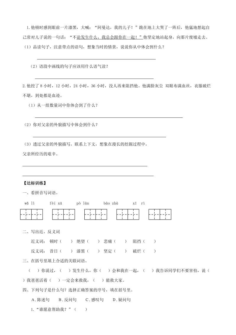 五年级语文上册 第六组 17 地震中的父与子学案 新人教版.doc_第2页