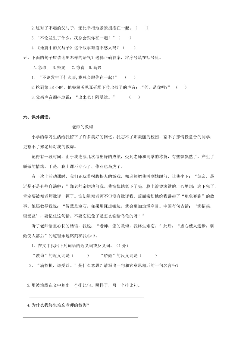 五年级语文上册 第六组 17 地震中的父与子学案 新人教版.doc_第3页