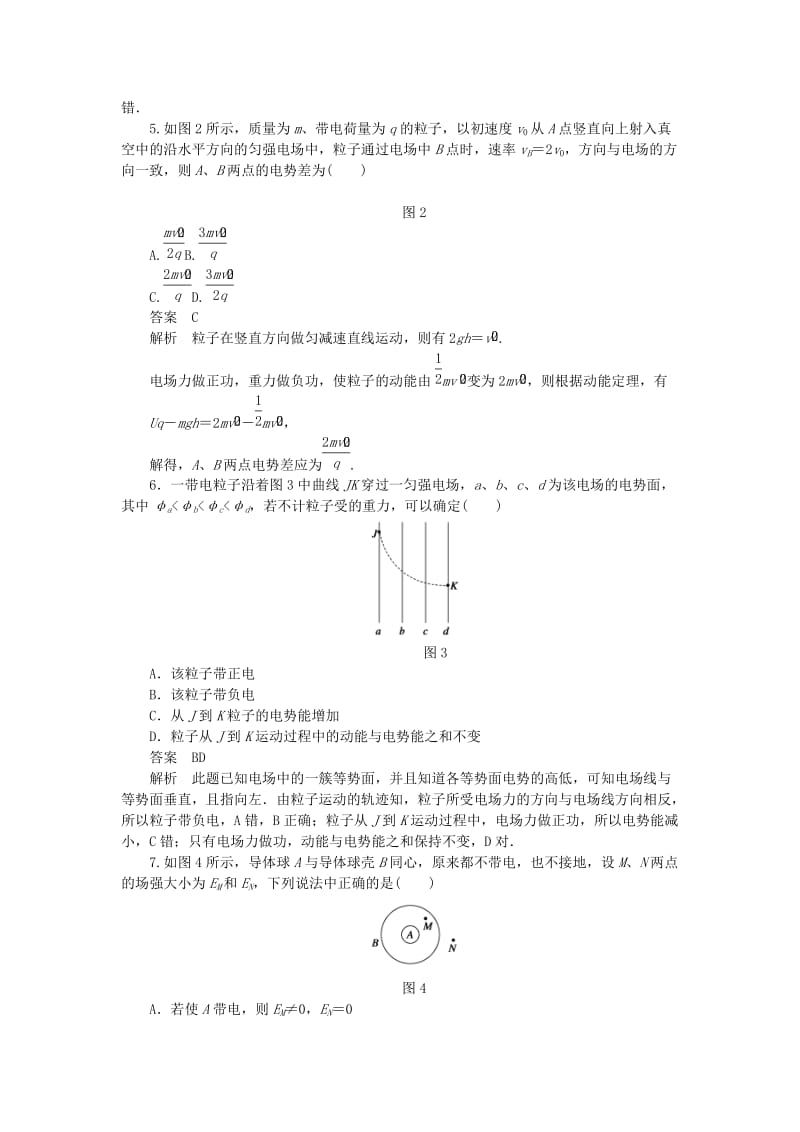 2019-2020年高中物理第1章静电场章末检测B教科版.doc_第2页