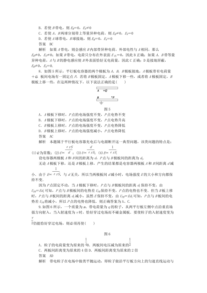 2019-2020年高中物理第1章静电场章末检测B教科版.doc_第3页