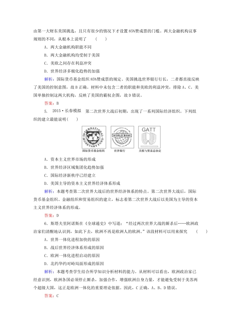 2019-2020年高考历史一轮复习 课时训练23 世界经济的全球化趋势.doc_第2页