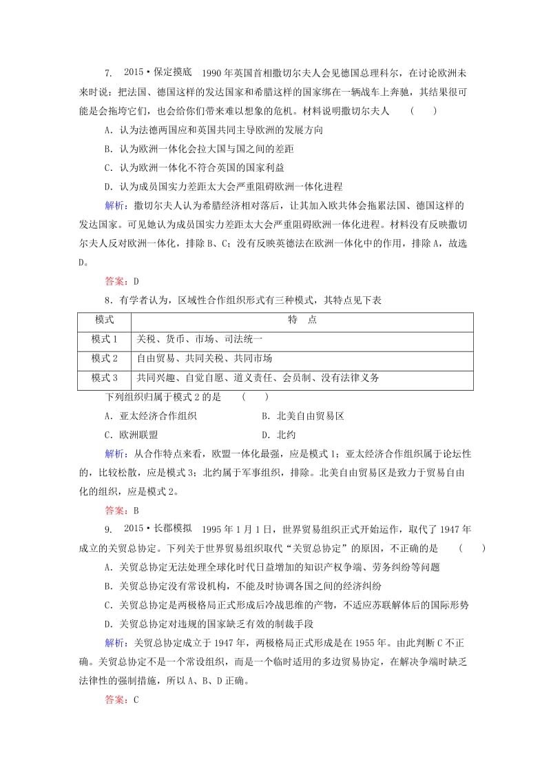 2019-2020年高考历史一轮复习 课时训练23 世界经济的全球化趋势.doc_第3页