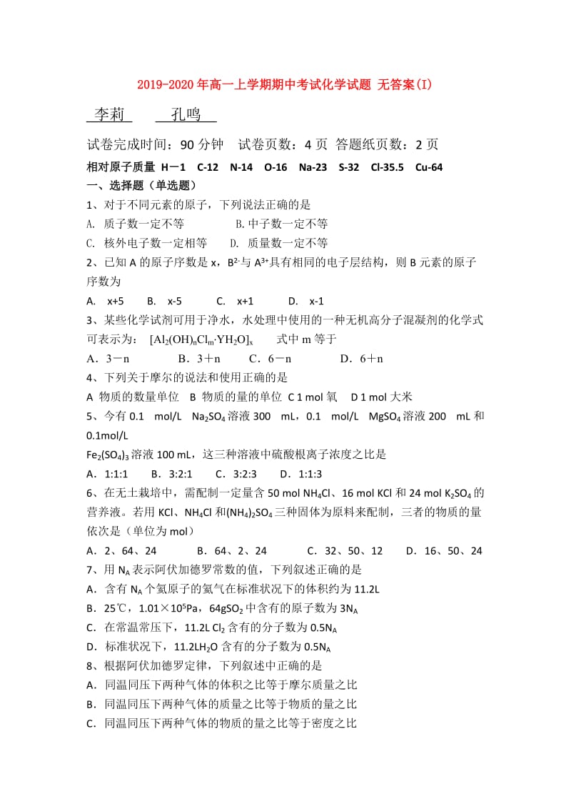 2019-2020年高一上学期期中考试化学试题 无答案(I).doc_第1页