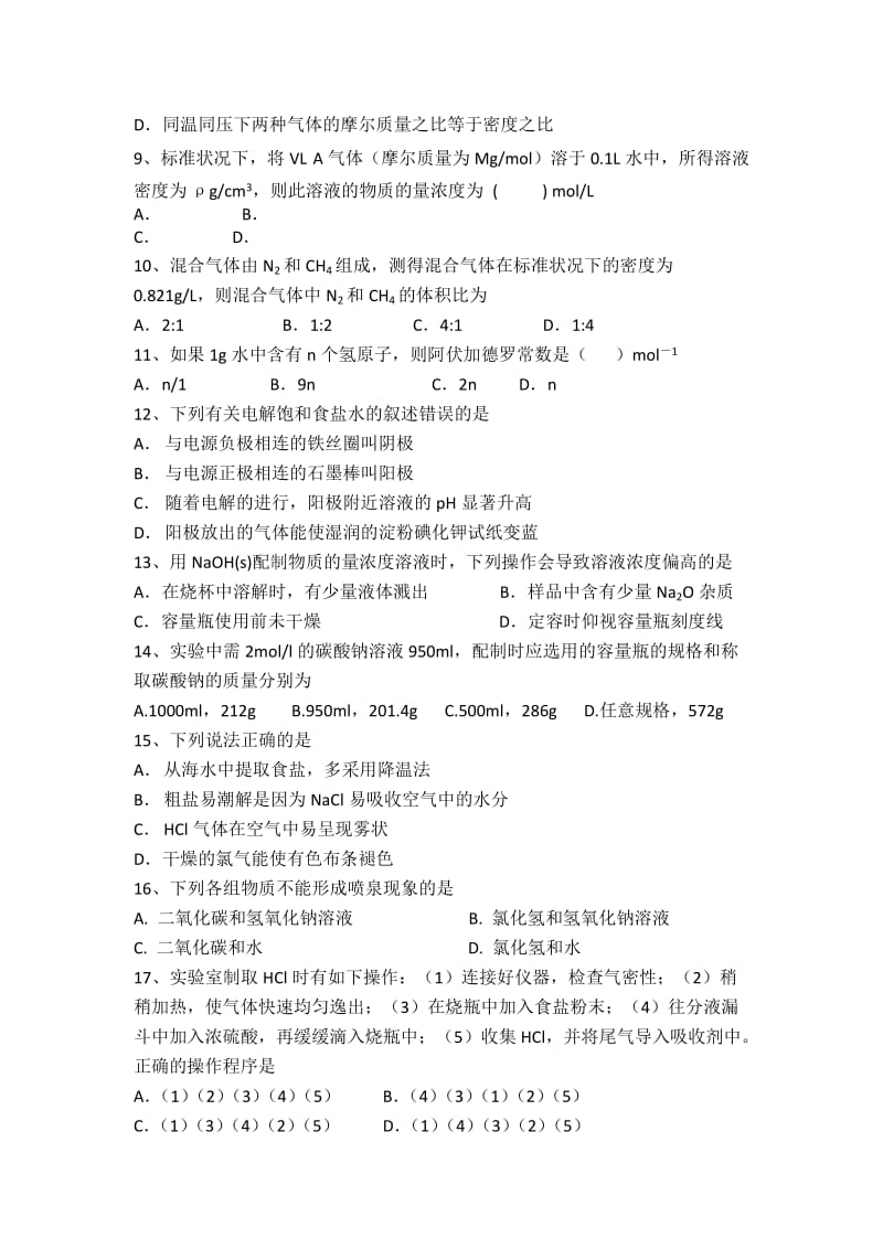 2019-2020年高一上学期期中考试化学试题 无答案(I).doc_第2页