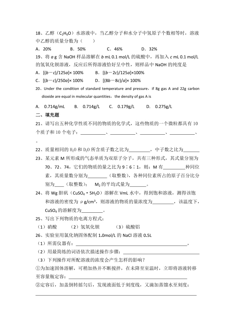 2019-2020年高一上学期期中考试化学试题 无答案(I).doc_第3页