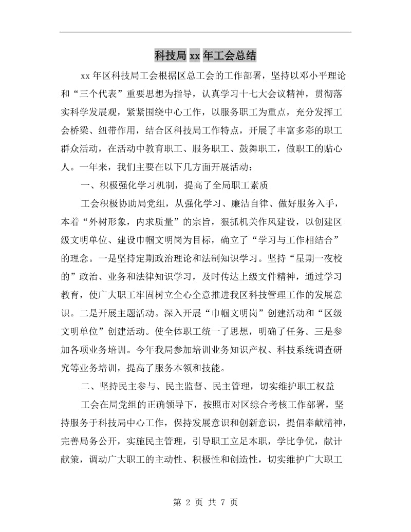 科技局xx年工会总结.doc_第2页