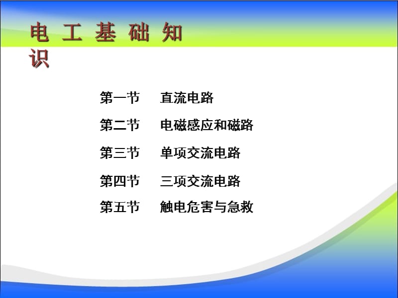 特种作业人员培训（电工基础）.ppt_第2页