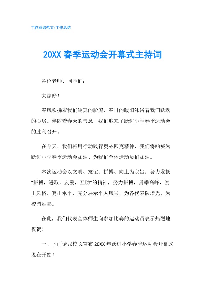 20XX春季运动会开幕式主持词.doc_第1页