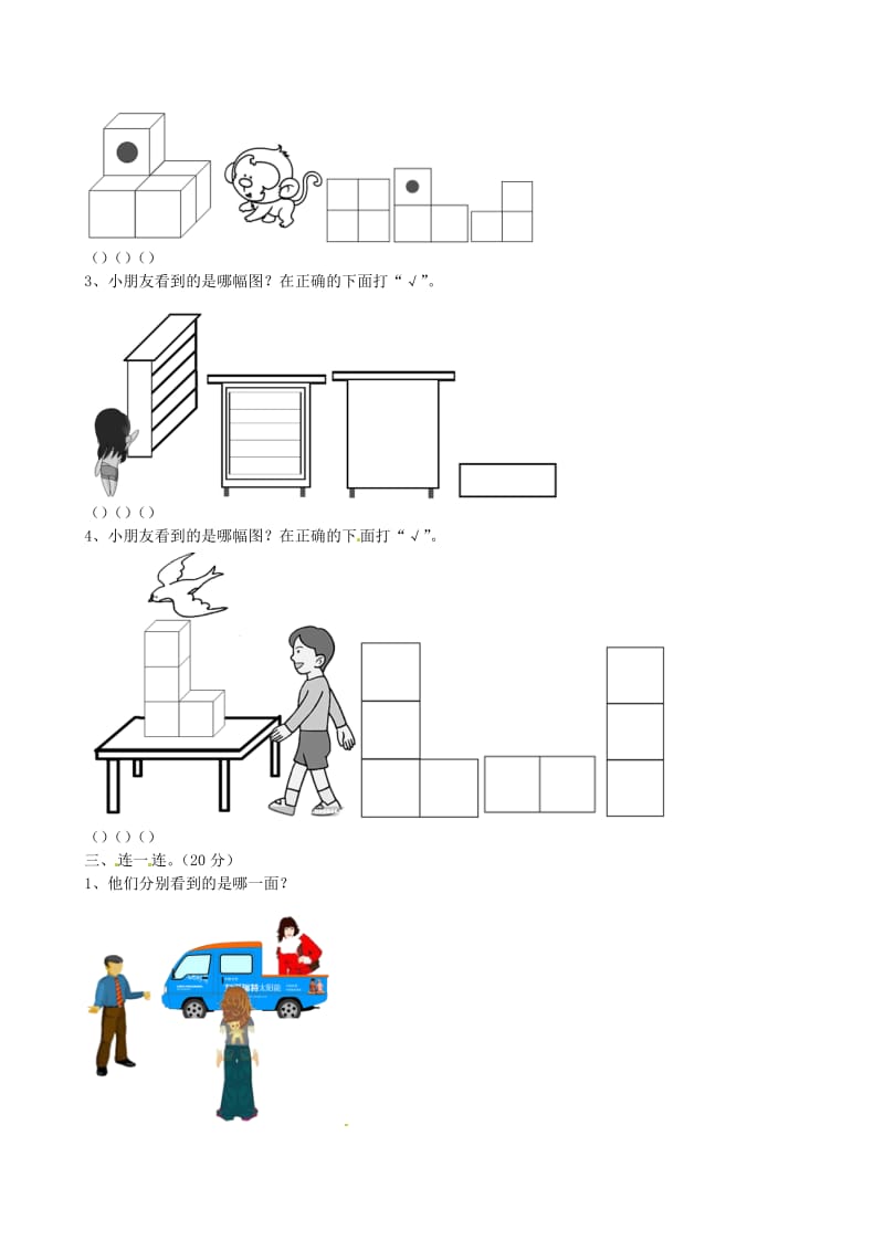 二年级数学上册 第5单元 观察物体测试题（1）新人教版.doc_第3页