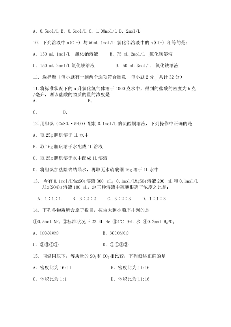 2019-2020年高一上学期第一次月考（化学）.doc_第2页