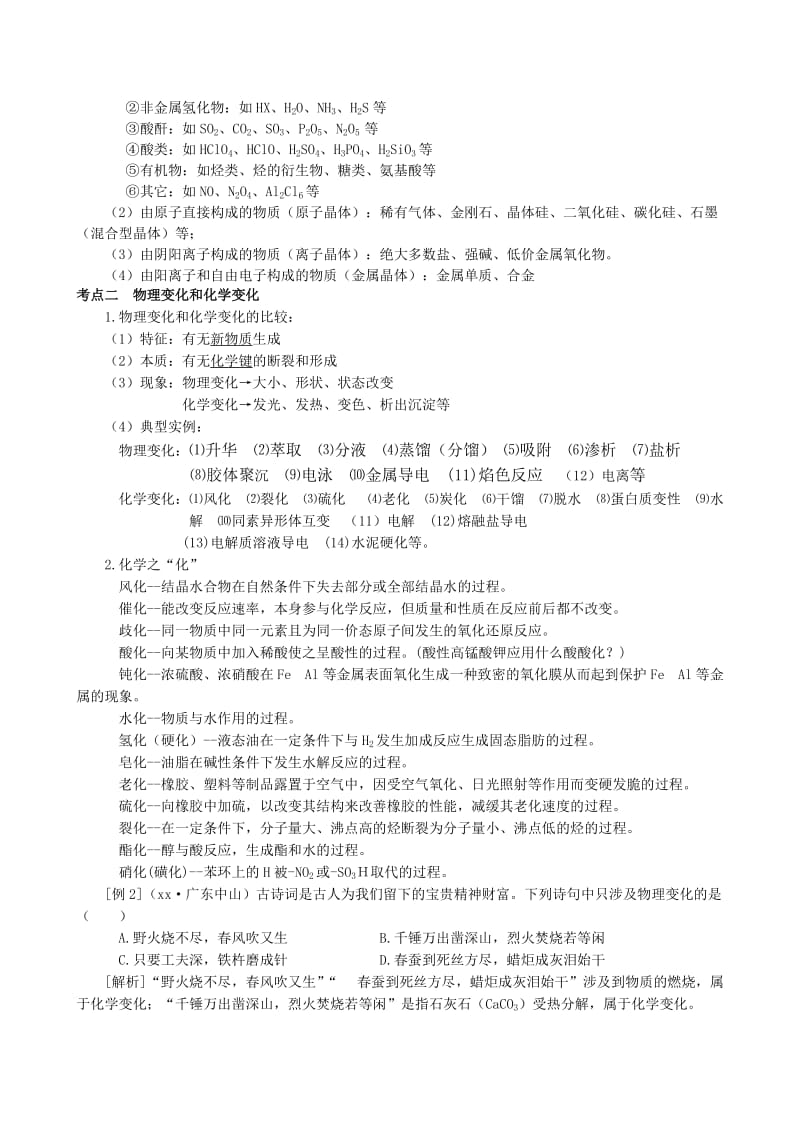 2019-2020年高考化学知识点详解大全 第一部分 化学基本概念 第1讲 物质的组成、性质和分类.doc_第2页