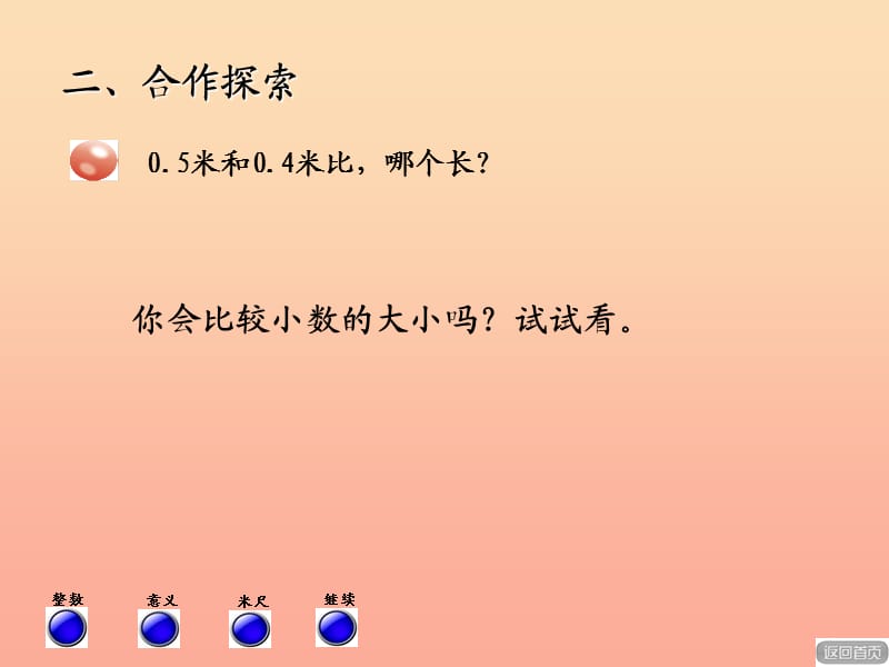 2019春三年级数学下册 第七单元《家居中的学问—小数的初步认识》课件2 青岛版六三制.ppt_第2页