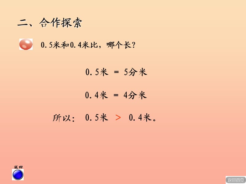 2019春三年级数学下册 第七单元《家居中的学问—小数的初步认识》课件2 青岛版六三制.ppt_第3页