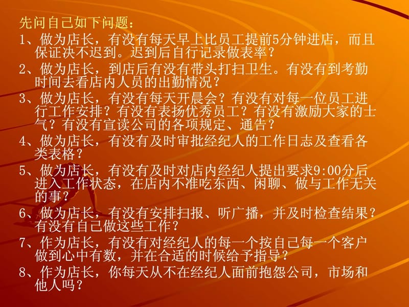 房产中介门店经理培训.ppt_第3页